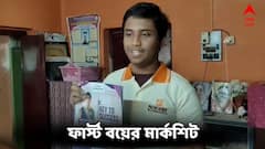 কোন বিষয়ে কত নম্বর পেয়েছেন মাধ্যমিকে প্রথম অভিরূপ? দেখে নিন প্রথম স্থানাধিকারীর রেজাল্ট এক নজরে