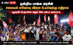 Madurai ; பாஜக அரசின் சமையல் எரிவாயு விலை உயர்வுக்கு எதிராக இடதுசாரிகள் மற்றும் விசிக கண்டன ஆர்ப்பாட்டம் !
