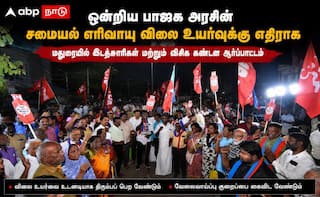 Madurai ; பாஜக அரசின் சமையல் எரிவாயு விலை உயர்வுக்கு எதிராக இடதுசாரிகள் மற்றும் விசிக கண்டன ஆர்ப்பாட்டம் !