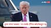 Donald Trump : अमेरिका-इराण डील रखडली, इकडे डोनाल्ड ट्रम्प यांना आणखी एक धक्का, ट्रम्प यांनी लावलेलं 10 टक्के टॅरिफ रद्द कोर्टाचा मोठा निर्णय
