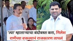 'त्या' म्हाताऱ्याचा बंदोबस्त करा, निलेश राणेंच्या वक्तव्यानं राजकारण तापलं, वैभव नाईक म्हणाले, 'याच म्हातु मान्येकरांनी राणेंना निवडून आणायला 6 महिने...'