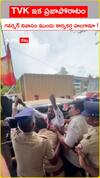 TVK కార్యకర్తల నిరసనతో లోక్ భవన్ వద్ద ఉద్దిక్తత
