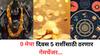 Lucky Zodiac Signs : 9 मेचा दिवस ठरणार भाग्यशाली! शनिदेवाच्या कृपेने 'या' 5 राशींचं रातोरात पालटणार नशीब, अचानक होणार धनवर्षाव