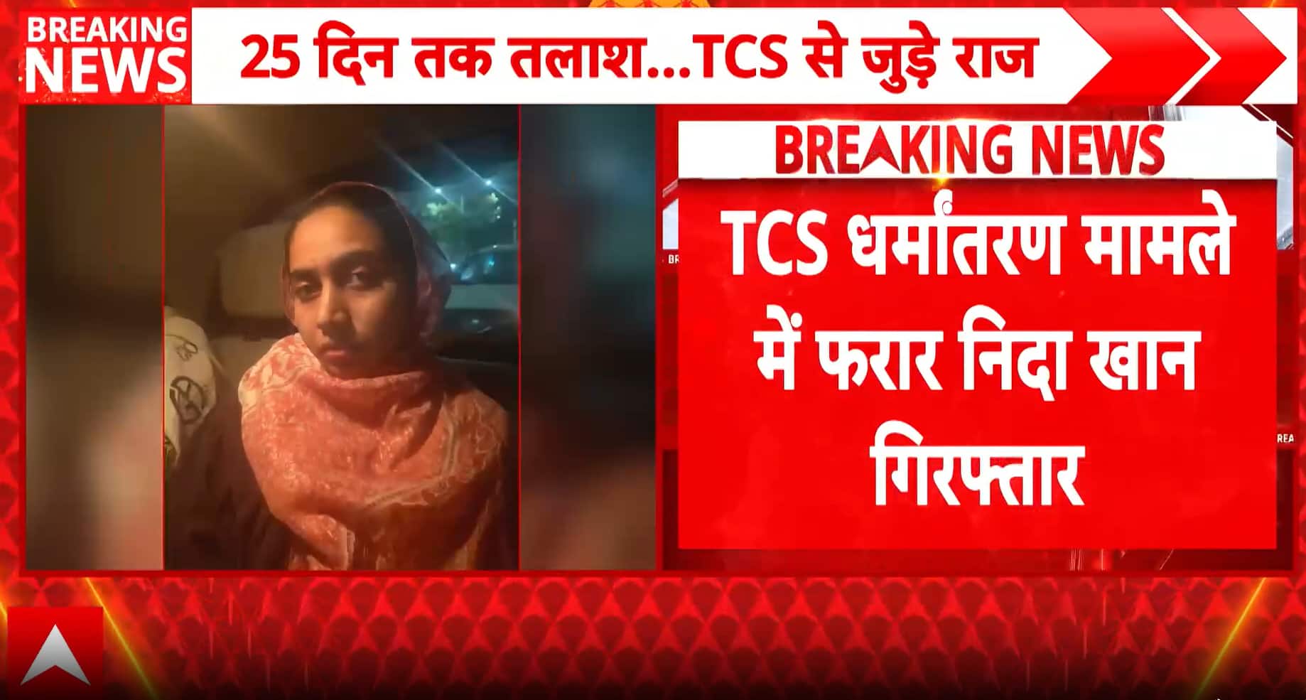 JusticeLine: Absconding Accused Nida Khan Arrested in Nashik TCS Conversion Case Probe