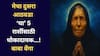 Baba Vanga Prediction : बाबा वेंगाची भविष्यवाणी! मिथुन, कन्यासह 'या' 5 राशींना मेच्या दुसऱ्या आठवड्यात धोका, वेळोवेळी राहावं लागेल अलर्ट