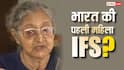 कौन थी देश की पहली महिला IFS अफसर, जानें उस समय कितनी मिलती थी तनख्वाह?