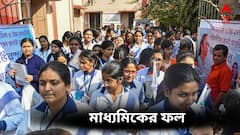 প্রকাশিত হল ২০২৬ সালের মাধ্যমিক পরীক্ষার ফল, প্রথম দশে কতজন? কত হায়েস্ট?