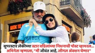 Shakti Kapoor Slams His Fake Death News: सुपरस्टार लेकीच्या स्टार वडिलांच्या निधनाची पोस्ट व्हायरल; बॉलिवूडचा दिग्गज अभिनेता चिडला, म्हणाला, 'मी जीवंत आहे, लीगल अॅक्शन घेणार'