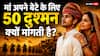Motivational Quotes: मां अपने बेटे के लिए 50 दुश्मन क्यों मांगती है? राजस्थान की इस कहावत में छिपा है सफलता का बड़ा सच