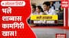 SSC Result 2026 : भले शाब्बास... दहावीच्या विद्यार्थ्यांची कामगिरी खास! Special Report