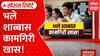 SSC Result 2026 : भले शाब्बास... दहावीच्या विद्यार्थ्यांची कामगिरी खास! Special Report