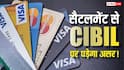 Credit Card का बिल हो गया है ओवरड्यू? बैंक दे रहा है सैटलमेंट के ऑफर्स, जानें क्या हैं इसके Pros & Cons
