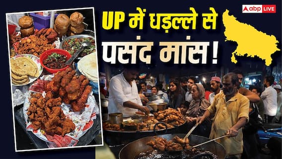उत्तर प्रदेश में कितने लोग मांसाहारी? त्योहारों पर हर सेकेंड 3 बिरयानी और कवाब ऑर्डर! फिर भी 'एक जिला, एक व्यंजन' में जगह नहीं