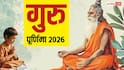 Guru Purnima 2026: गुरु पूर्णिमा जून या जुलाई कब ? नोट करें डेट, मुहूर्त