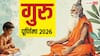 Guru Purnima 2026: गुरु पूर्णिमा जून या जुलाई कब ? नोट करें डेट, मुहूर्त