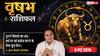 Aaj Ka Vrishabh Rashifal 9 May 2026: वृषभ राशि वालों को मिलेगा प्रतिष्ठित सम्मान, प्रपोज करने के लिए शनिवार है सबसे बेस्ट दिन!