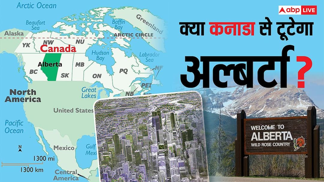 Explained: क्या कनाडा से टूट जाएगा अल्बर्टा? 50 लाख लोगों का सबसे अमीर प्रांत, कैसे बनता और बसता है नया देश