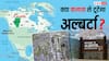Explained: क्या कनाडा से टूट जाएगा अल्बर्टा? 50 लाख लोगों का सबसे अमीर प्रांत, कैसे बनता और बसता है नया देश