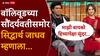 Siddharth Jadhav On The Great Indian Kapil Show: कपिल शर्मा शोमध्ये अदिती राव हैदरीच्या शेजारी बसलेल्या सिद्धार्थ जाधववर पंच टाकला, क्षणाचाही वेळ न घालवता सिद्ध्या बोलला, 'माझी बायको हिच्यापेक्षाही सुंदर...'