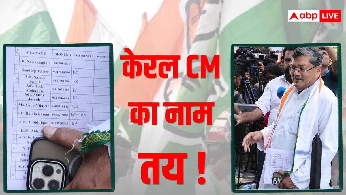 केरल में कौन होगा नया CM? सामने आया नाम, मुकुल वासनिक के हाथ से विधायकों के समर्थन वाली चिट्ठी की फोटो वायरल