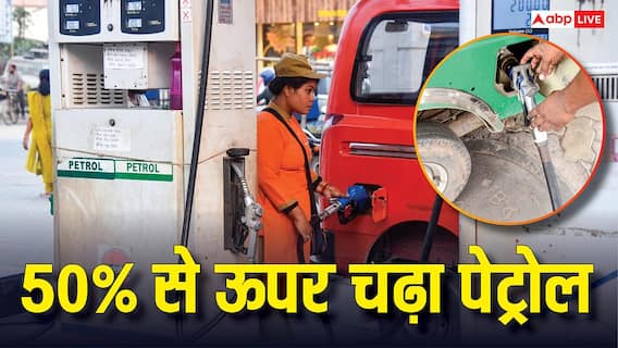 Petrol Price: 50% तक बढ़ गए पेट्रोल के दाम, ईरान जंग की आग में झुलसे लोग, ट्रंप का उल्टा पड़ा दांव!