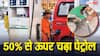 Petrol Price: 50% तक बढ़ गए पेट्रोल के दाम, ईरान जंग की आग में झुलसे लोग, ट्रंप का उल्टा पड़ा दांव!