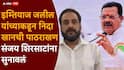 Nida Khan and Imtiaz Jaleel: आरोप झाले अन् कोर्टाने जामीन फेटाळला म्हणून निदा खानला दहशतवादी ठरवणार का? इम्तियाज जलील यांचा परखड सवाल