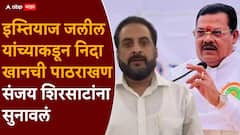 आरोप झाले अन् कोर्टाने जामीन फेटाळला म्हणून निदा खानला दहशतवादी ठरवणार का? इम्तियाज जलील यांचा परखड सवाल