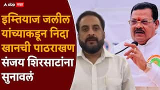 Nida Khan and Imtiaz Jaleel: आरोप झाले अन् कोर्टाने जामीन फेटाळला म्हणून निदा खानला दहशतवादी ठरवणार का? इम्तियाज जलील यांचा परखड सवाल