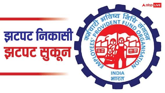 EPFO News: ATM-UPI से कबतक निकलेगा PF का पैसा? बस एक क्लिक पर होगा भुगतान, पढ़ें EPFO का बड़ा अपडेट EPFO News: ATM-UPI से कबतक निकलेगा PF का पैसा? बस एक क्लिक पर होगा भुगतान, पढ़ें EPFO का बड़ा अपडेट