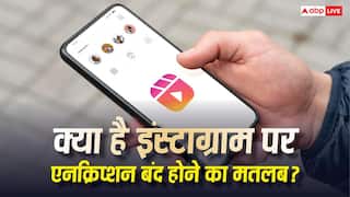 तो क्या हैकर्स के निशाने पर आ गया आपका अकाउंट? जानें इंस्टाग्राम एन्क्रिप्शन बंद होने का मतलब