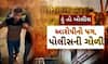 Hun To Bolish | હું તો બોલીશ | આરોપીનો પગ, પોલીસની ગોળી