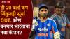 Team India : बीसीसीआय लवकरच भाकरी फिरवणार, सूर्यकुमार यादवला टी-20 संघाच्या कर्णधारपदावरुन हटवणार; कोण बनणार भारताचा नवा कॅप्टन?
