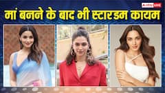 आलिया भट्ट से लेकर दीपिका पादुकोण तक, मां बनने के बाद भी बॉलीवुड पर राज कर रहीं ये 6 एक्ट्रेसेस