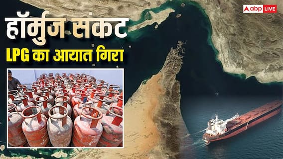 हॉर्मुज तनाव से भारत में LPG की किल्लत, आयात रुकने से मचा है हाहाकार, सप्लाई में 16% की गिरावट हॉर्मुज तनाव से भारत में LPG की किल्लत, आयात रुकने से मचा है हाहाकार, सप्लाई में 16% की गिरावट