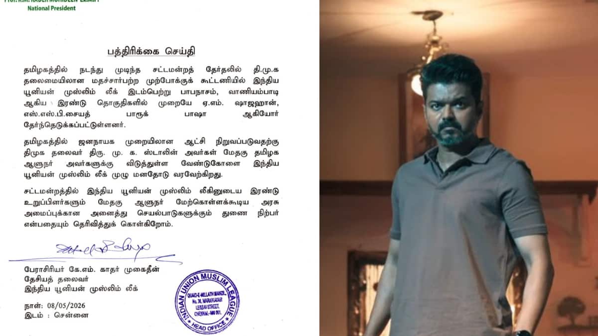 TVK Vijay: தவெக-வுக்கு 'நோ' சொன்ன ஐயுஎம்எல் - விஜய்க்கு அதிர்ச்சி கொடுத்த காதர் மொகிதீன்! ஆட்சியமைப்பதில் சிக்கல்?