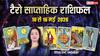 Tarot Weekly Horoscope 10 to 16 May 2026: टैरो कार्ड्स से जानें लव, करियर और धन का हाल, पढ़ें साप्ताहिक टैरो राशिफल