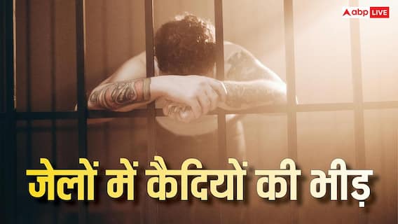 Overcrowded Prisons: देश की ये जेलें हैं ओवरक्राउडेट, कैपेसिटी से ज्यादा बंद हैं कैदी Overcrowded Prisons: देश की ये जेलें हैं ओवरक्राउडेट, कैपेसिटी से ज्यादा बंद हैं कैदी