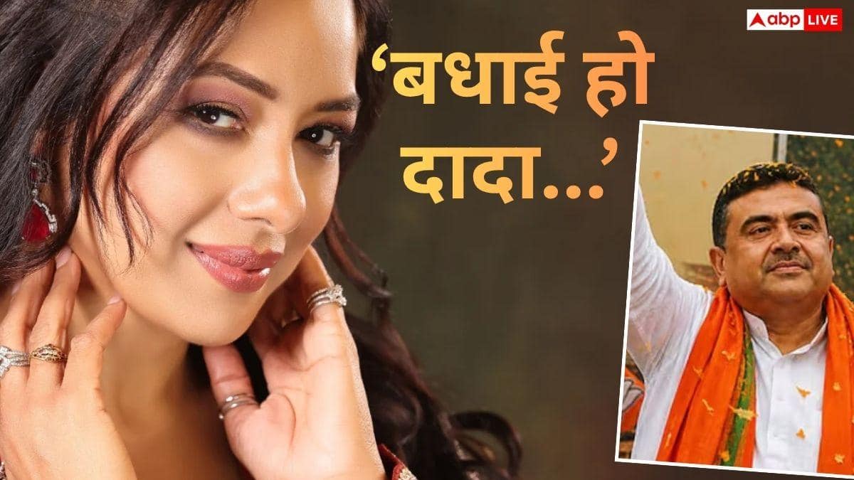 शुभेंदु अधिकारी के बंगाल का CM बनते ही खुशी से झूम उठी ये एक्ट्रेस, कहा- बधाई हो दादा