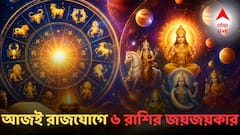 আজ শনিবার বিরাট রাজযোগ ! তুঙ্গে উঠবে ৬ রাশির ভাগ্য, অর্থ-সাফল্য-উন্নতি, রুখতে পারবে না কেউ