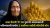 Baba Vanga: बाबा वेंगाची 'मे' च्या दुसऱ्या आठवड्याची भविष्यवाणी समोर! वृषभ, कुंभ, कर्कसह 'या' 5 राशींच्या नशीबी श्रीमंतीचे योग! पैसा, नोकरी, प्रेम..