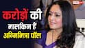 Agnimitra Paul Net Worth: 10 लाख इनकम, 1.2 करोड़ कर्ज, 5 साल में दोगुना हुई अग्निमित्रा पॉल की संपत्ति, जानिए नेटवर्थ