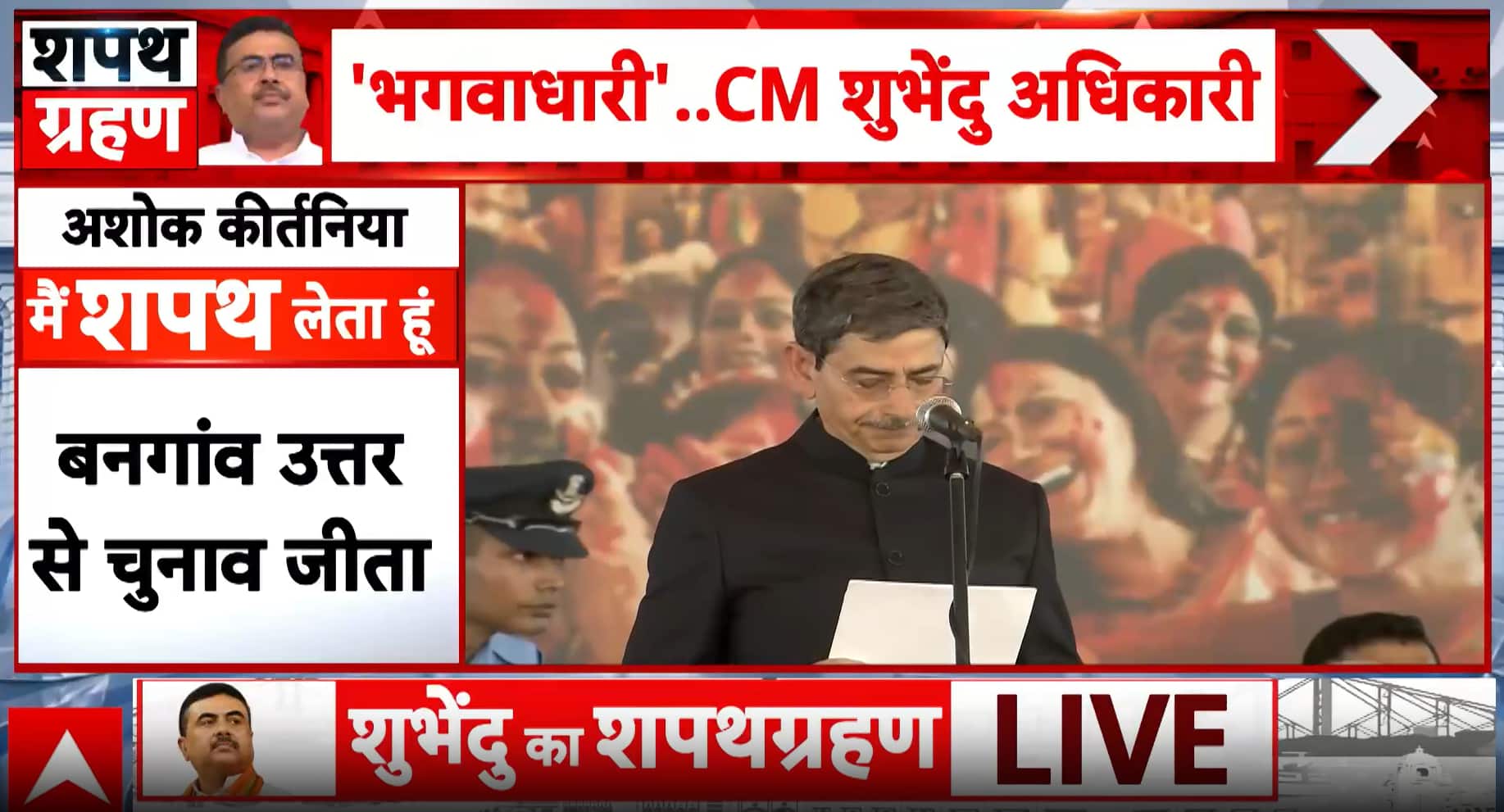 CEREMONY UPDATE: New West Bengal cabinet oath highlights inclusive representation push