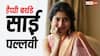 Happy Birthday Sai Pallavi: जब साई पल्लवी ने फिल्म डायरेक्टर को समझ लिया था 'स्टॉकर', पुलिस में करने वाली थीं शिकायत