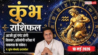 Aaj Ka Kumbh Rashifal 10 May 2026: कुंभ राशि दूर होगी आर्थिक तंगी और लीडरशिप के दम पर डन होगी बड़ी बिजनेस डील