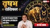 Aaj Ka Vrishabh Rashifal 10 May 2026: वृषभ राशि मालव्य योग से चमकेगी किस्मत और विदेशी व्यापार में होगा भारी मुनाफा, प्रेम विवाह की बाधाएं होंगी दूर