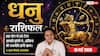 Aaj Ka Dhanu Rashifal 10 May 2026: धनु राशि बिजनेस में बड़े टेंडर मिलने से चमकेगी किस्मत और वर्कप्लेस पॉलिटिक्स का होगा अंत