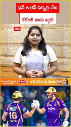 ఢిల్లీపై కేకేఆర్ ఘనవిజయం