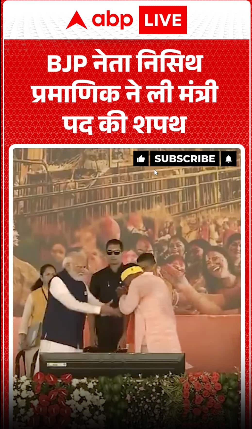 West Bengal Oath Ceremony: Nisith Pramanik Takes Oath as Minister in New Cabinet