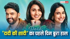 पहले ही दिन बॉक्स ऑफिस पर पिटी कपिल शर्मा और नीतू कपूर की फिल्म 'दादी की शादी', ओपनिंग डे पर लाखों में सिमटी कमाई